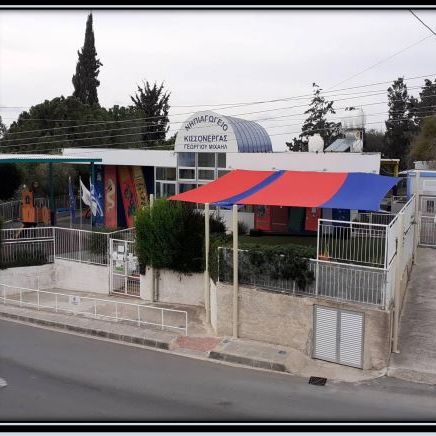 Νηπιαγωγείο Κισσόνεργας Γεώργιου Μιχαήλ