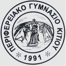 ΠΕΡΙΦΕΡΕΙΑΚΟ ΓΥΜΝΑΣΙΟ ΚΙΤΙΟΥ