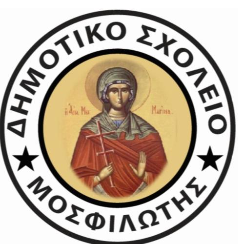 Δημοτικό Σχολείο ΜΟΣΦΙΛΩΤΗΣ