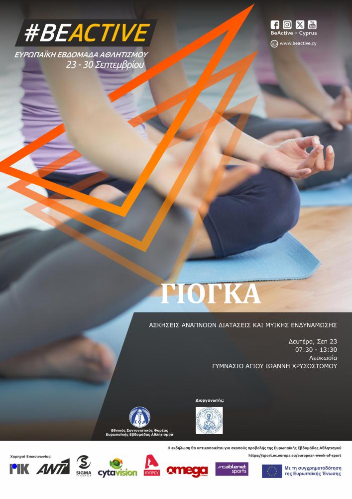 ΓΙΟΓΚΑ ΓΙΟΓΚΑ