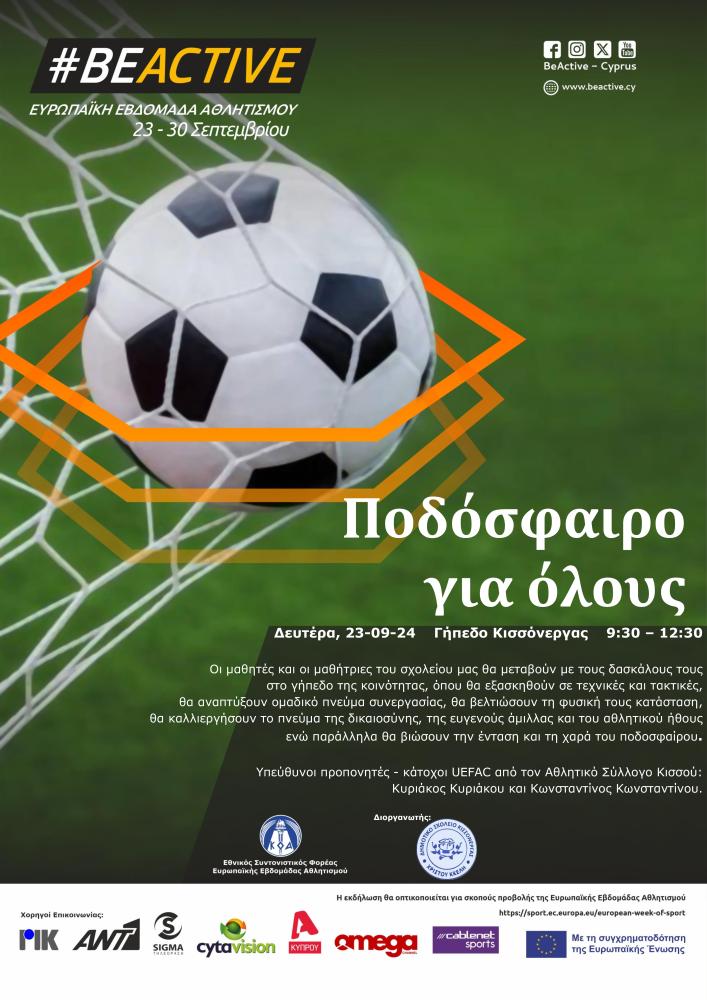 Ποδόσφαιρο Ποδόσφαιρο